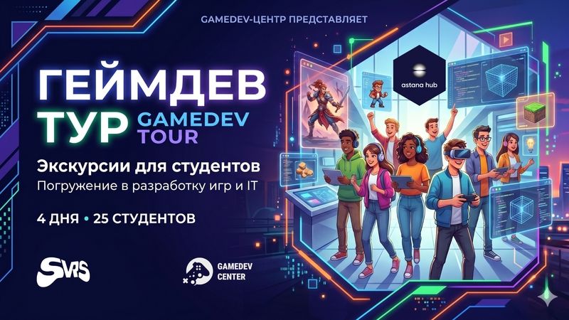 GameDev Tour