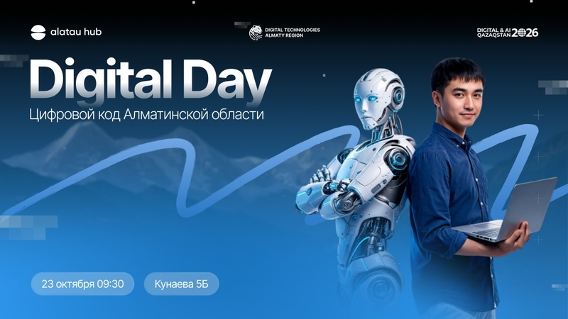 Alatau Hub | Digital Day: Алматы облысының цифрлық коды