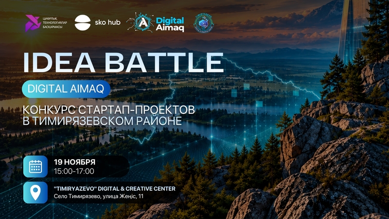 IDEA BATTLE DIGITAL AIMAQ IN TIMIRYAZEV DISTRICT