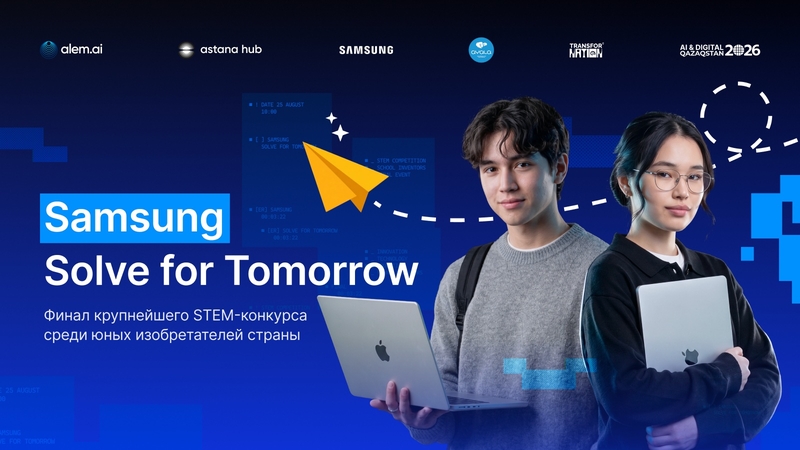 Samsung Solve for Tomorrow | Samsung Kazakhstan