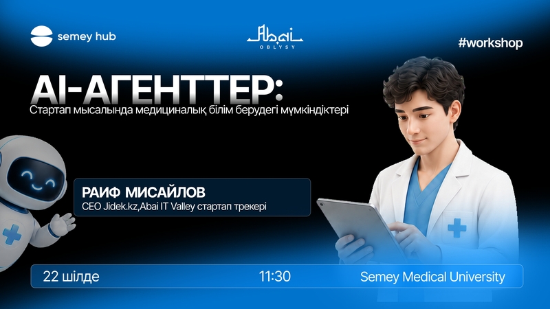 Медициналық білім беру ұйымдарында AI-агенттерді қолдану мүмкіндіктері