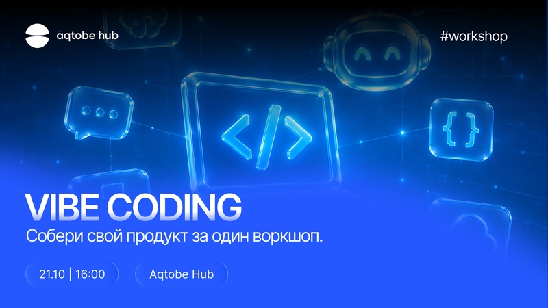 Aqtobe Hub | workshop Vibe coding