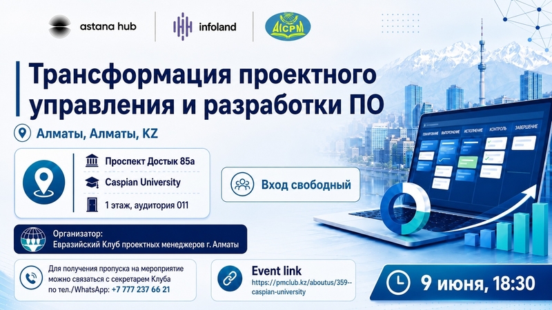 Митап "Трансформация проектного управления | и разработки ПО"