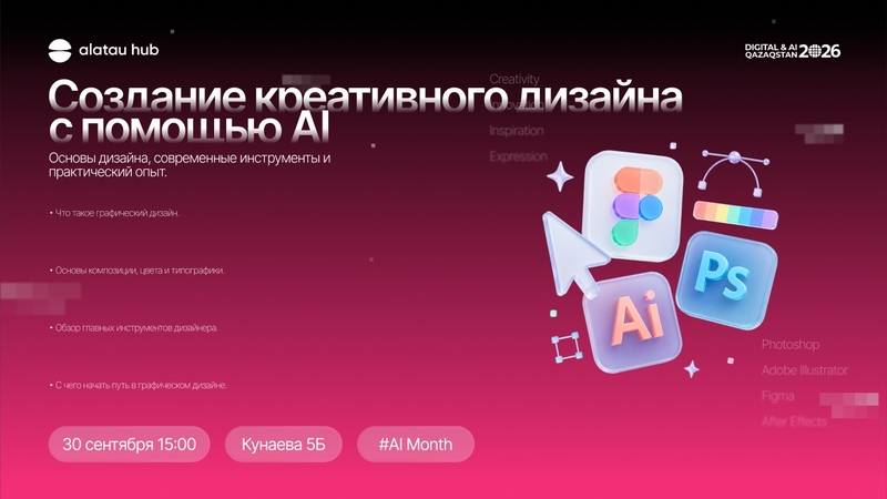 Alatau Hub | Workshop: Создание креативного дизайна с помощью AI