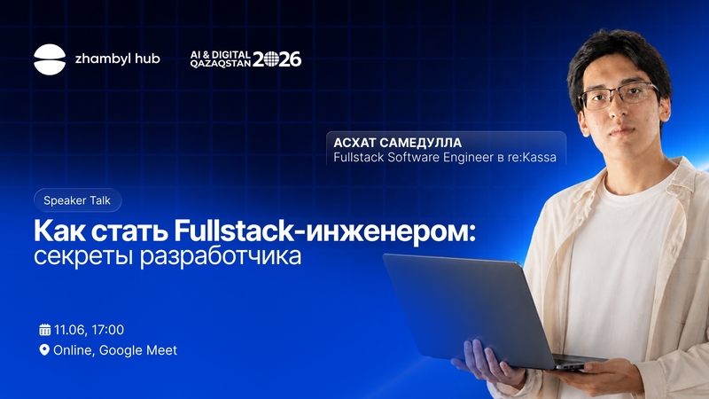 🦾 Как стать Fullstack-инженером: секреты разработчика