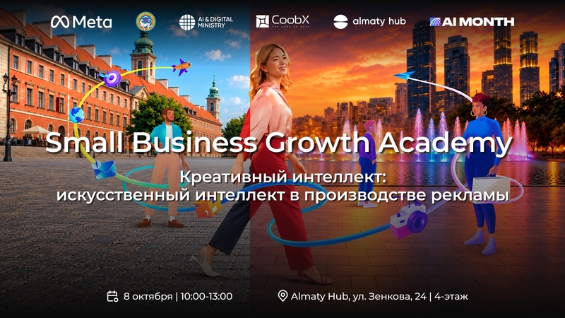 Almaty Hub | Креативный интеллект: искусственный интеллект в производстве рекламы