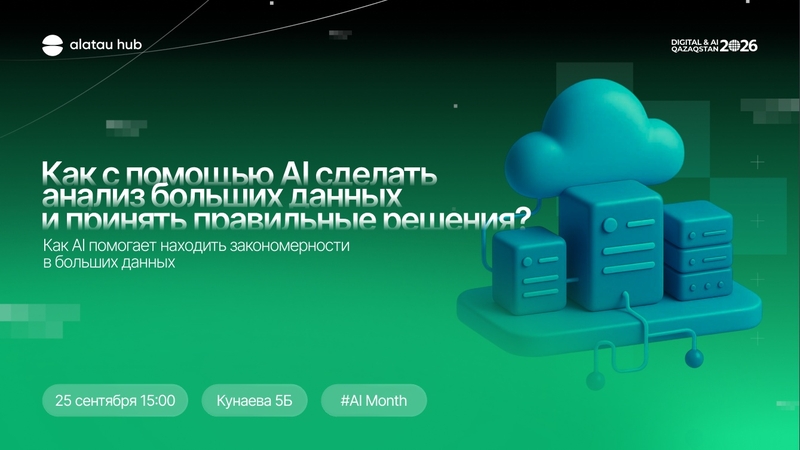 Alatau Hub | Workshop: Как с помощью AI анализировать большие данные и принимать решения