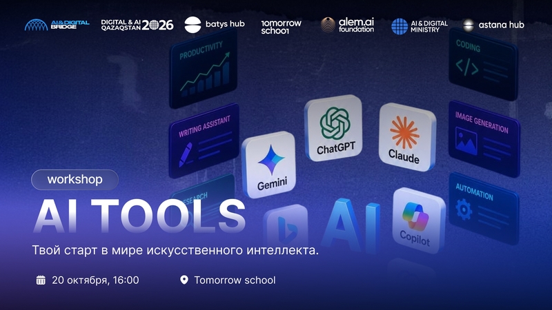 AI құралдары: сіздің жасанды интеллект әлеміндегі бастамаңыз
