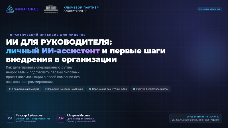 Басшыға арналған AI: жеке ai көмекшісі және ұйымға енгізудің алғашқы қадамдары [1-күн]