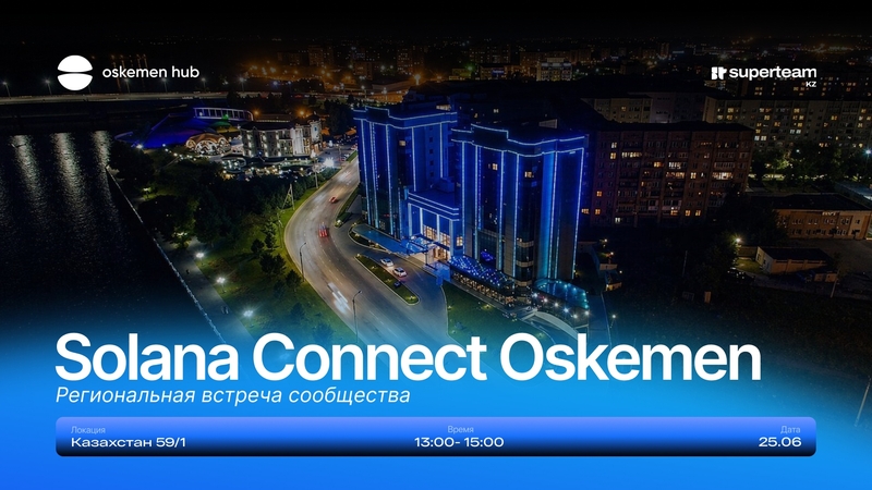 Solana Connect Oskemen