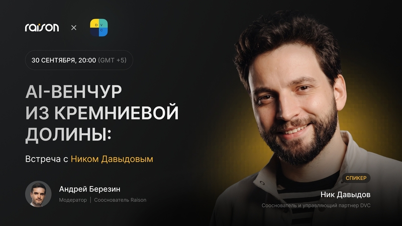 AI-Кремний алқабындағы венчур: Ник Давыдовпен кездесу