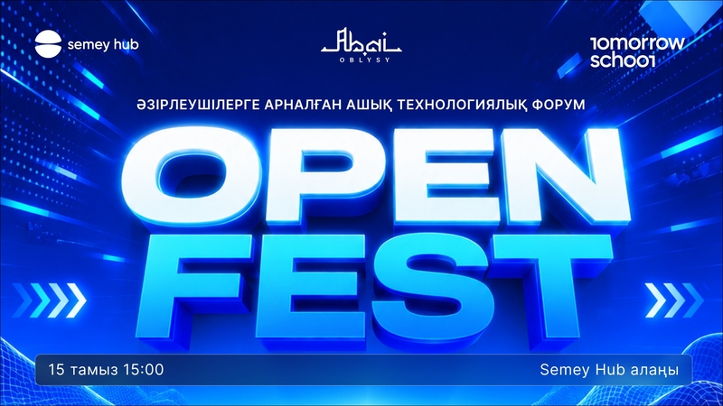 Технологический форум Open Fest для разработчиков и IT-специалистов