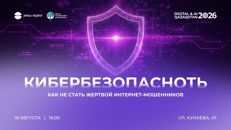 Киберқауіпсіздік: интернеттегі алаяқтардың құрбаны болмау