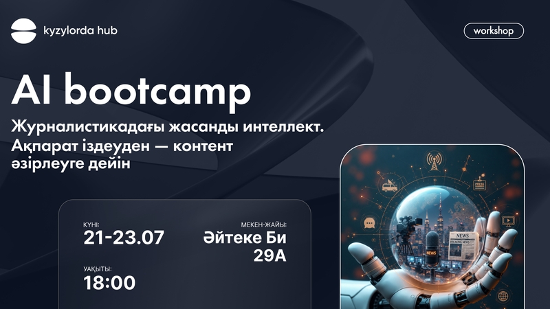 AI Bootcamp – Журналистикадағы жасанды интеллект