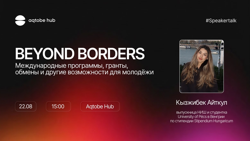 Aqtobe Hub / BEYOND BORDERS: жастарға арналған мүмкіндіктер