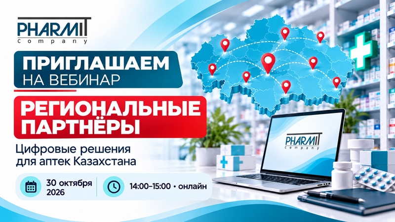 PharmCenter: новые форматы взаимодействия с аптечным рынком