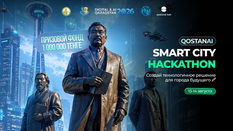 🏙️ Qostanai Smart City Hackathon
