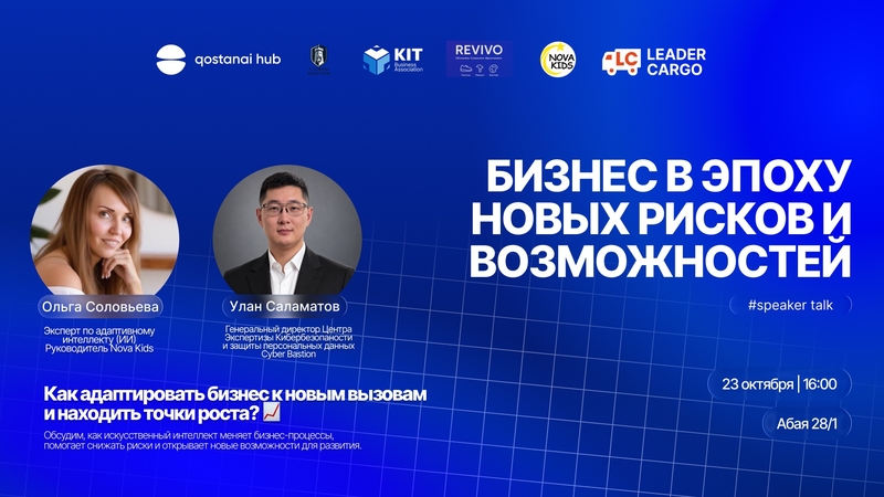 QOSTANAI HUB | 🚀 ЖАҢА ТӘУЕКЕЛДЕР МЕН МҮМКІНДІКТЕР ДӘУІРІНДЕГІ БИЗНЕС