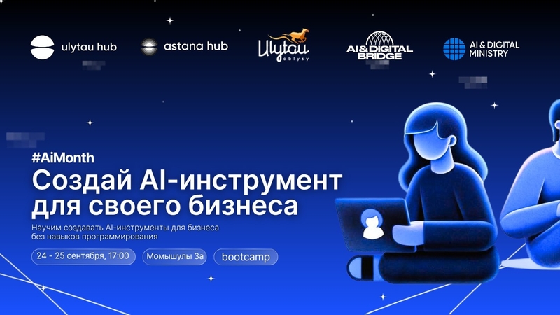 Создай AI-инструмент для своего бизнеса