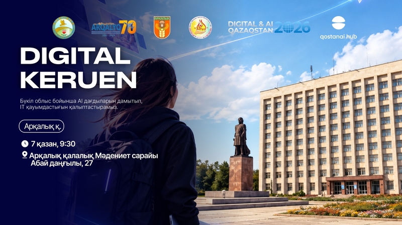 QOSTANAI HUB | 🤖 DIGITAL KERUEN | ARKALYK