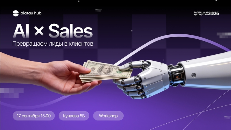 Alatau Hub | Workshop: AI × Sales