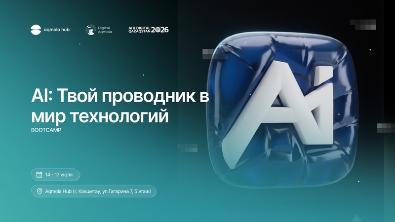 AI: технологиялар әлеміне жолбасшың