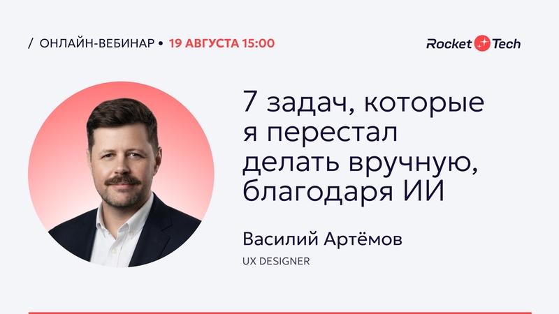 Вебинар / мен жасанды интеллекттің арқасында қолмен істеуді тоқтатқан 7 тапсырма