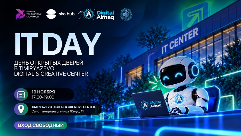  IT DAY: OPEN DAY AT TIMIRYAZEVO DIGITAL & CREATIVE CENTER