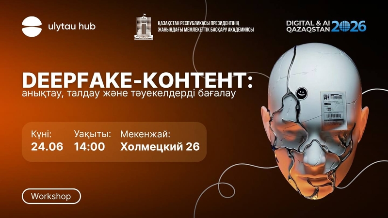 Deepfake-контент: жалғыз ақпарат қалай анықтауға болады?