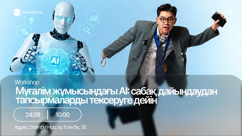 AI in teachers' work: from lesson preparation to homework review