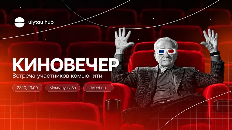 Ulytau Hub-тағы кино кеші