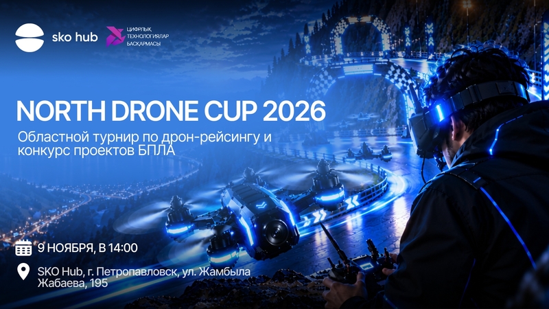 🚀 NorthDroneCup 2026 — regional drone competition at SKO Hub!