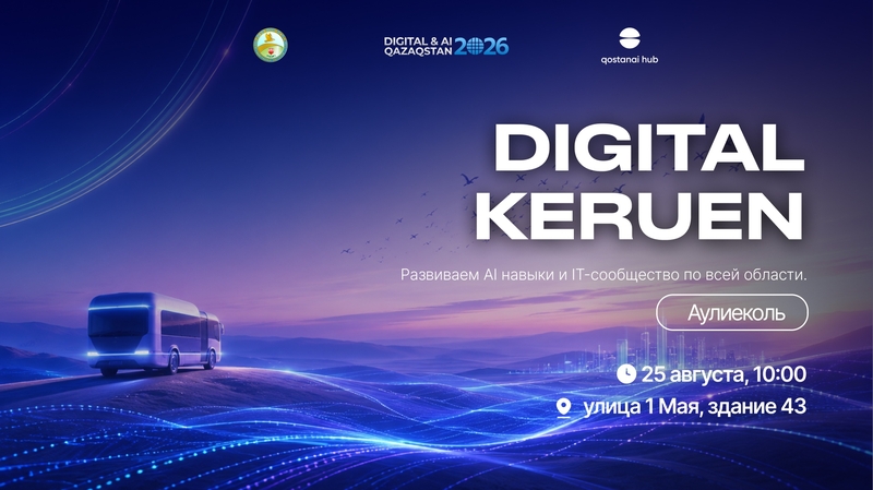 Qostanai Hub | 🤖 Digital Keruen — Әулиекөл ауданында!
