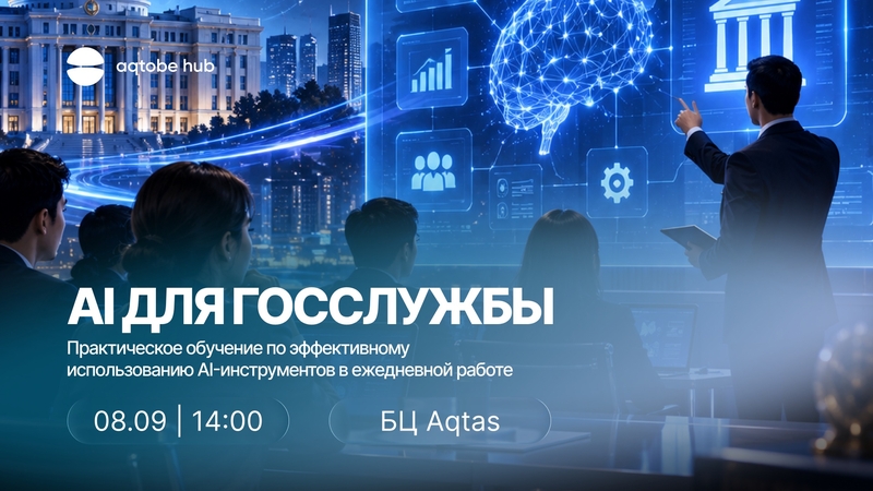 Aqtobe Hub | AI FOR CIVIL SERVICE