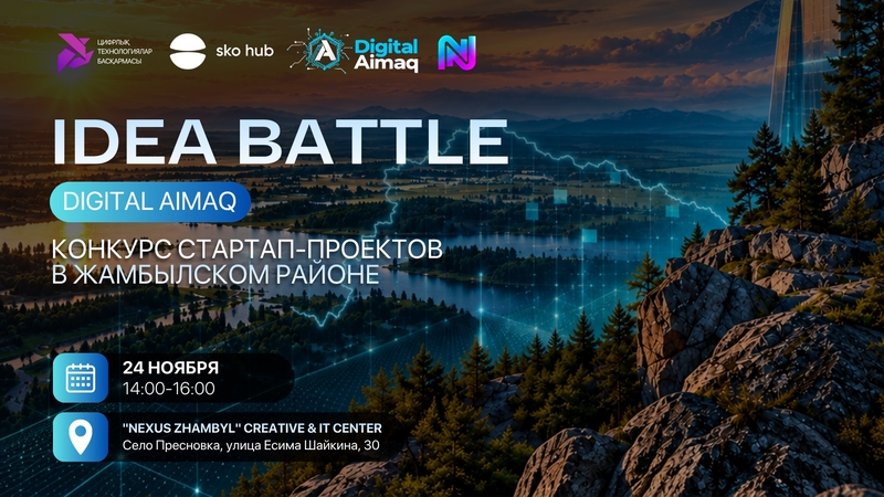 IDEA BATTLE DIGITAL AIMAQ IN ZHAMBYL DISTRICT
