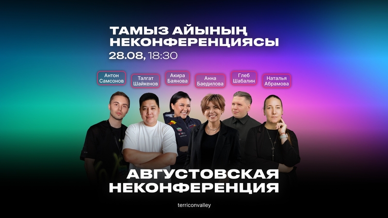 НЕКОНФЕРЕНЦИЯ