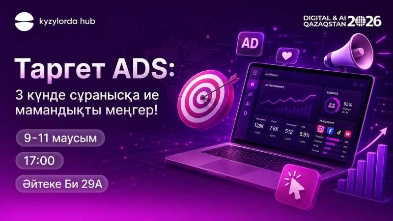 Таргет ADS