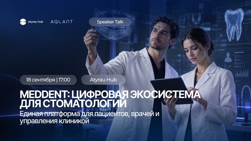 Вся стоматология — в одной системе 🦷💻