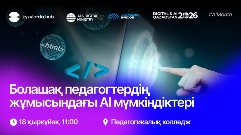 Kyzylorda Hub | AI Month | Білім берудегі жасанды интеллект