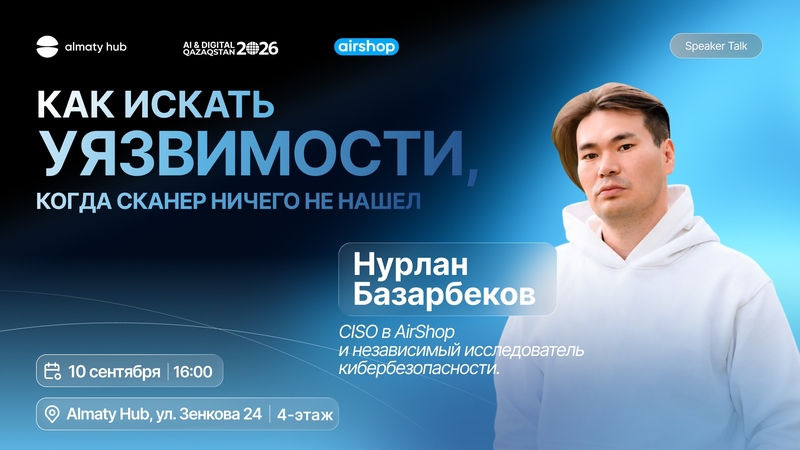 Almaty Hub: Сканер ештеңе таппаған кезде осалдықтарды қалай іздеуге болады?