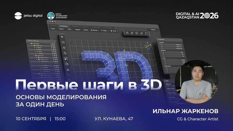 3D форматындағы алғашқы қадамдар: бір күндік модельдеу негіздері