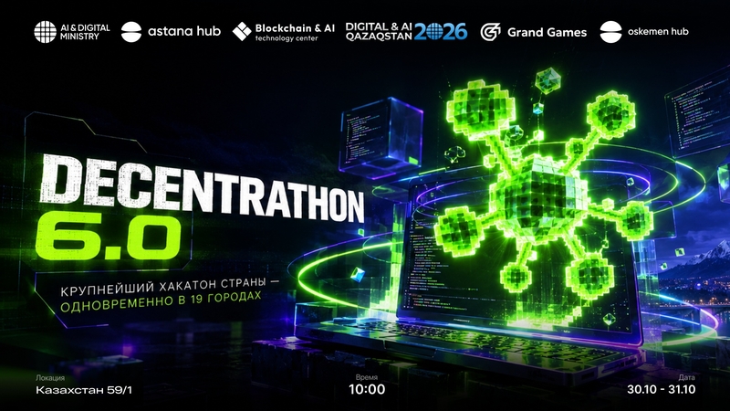 Decentrathon 6.0 — елдің басты хакатоны!