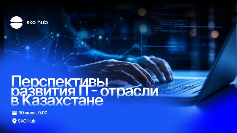 🚀 Prospects for the development of the IT industry in Kazakhstan