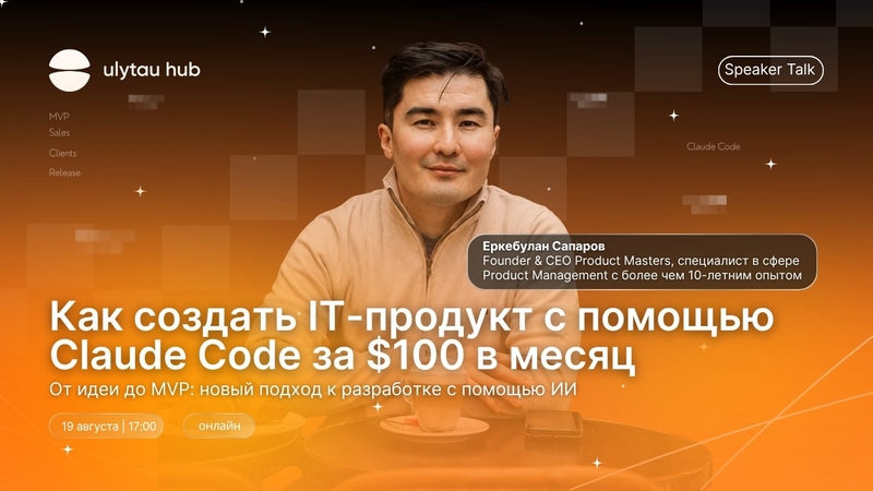 How to create an IT product using Claude Code for $100 per month