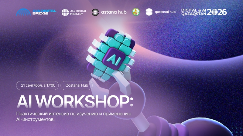Qostanai Hub | 🤖 AI WORKSHOP 