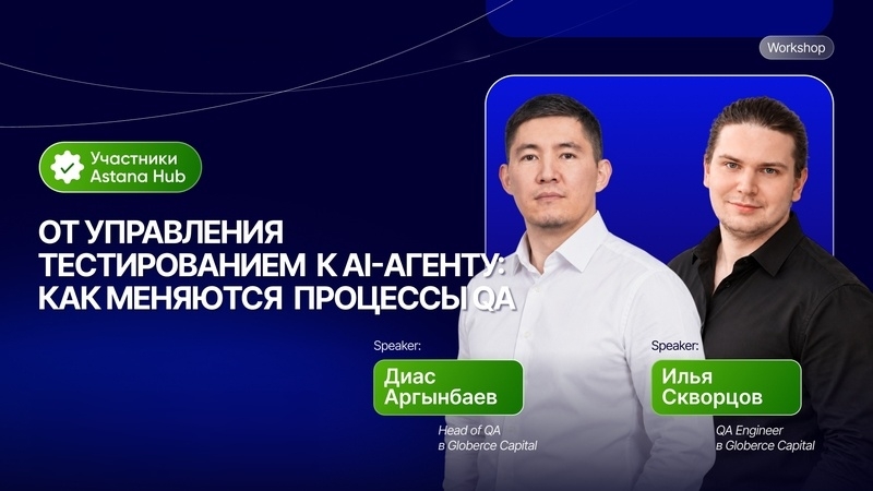 Тест басқарудан жасанды интеллект агентіне дейін: QA процестері қалай өзгеруде