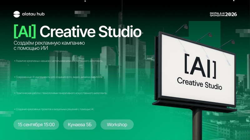 Alatau Hub | Workshop: [AI] CREATIVE STUDIO 🤖 Creating an advertising campaign using AI