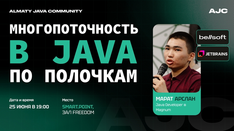 Almaty Java Community