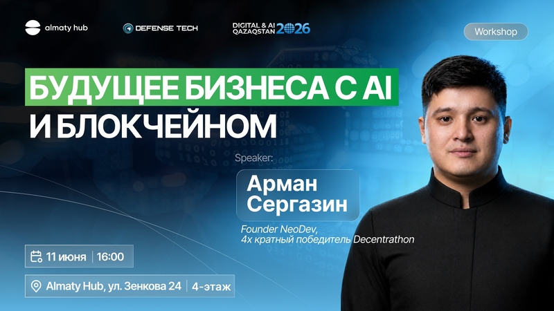 The future of business with AI and blockchain