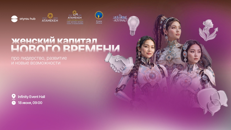 Региональный конгресс деловых женщин «ЭПОХА ПЕРЕМЕН & ЖЕНСКИЙ КАПИТАЛ».
